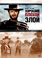 Il buono, il brutto, il cattivo - Russian DVD movie cover (xs thumbnail)