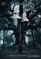 Pamyo - Taiwanese Movie Poster (xs thumbnail)