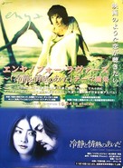 Reisei to j&ocirc;netsu no aida - Japanese poster (xs thumbnail)