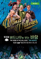 The Wind in the Willows : The Musical - South Korean Movie Poster (xs thumbnail)