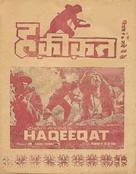 Haqeeqat - Indian poster (xs thumbnail)