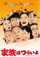 Kazoku wa tsuraiyo - Japanese Movie Poster (xs thumbnail)