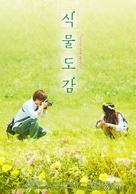 Evergreen Love - South Korean Movie Poster (xs thumbnail)