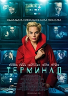 Terminal - Macedonian Movie Poster (xs thumbnail)