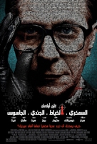 Tinker Tailor Soldier Spy - Tunisian Movie Poster (xs thumbnail)