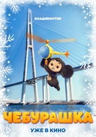 Cheburashka - Russian Movie Poster (xs thumbnail)