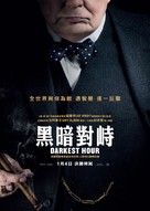 Darkest Hour - Hong Kong Movie Poster (xs thumbnail)