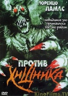 Unseen Evil 2 - Russian Movie Cover (xs thumbnail)