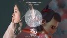 Ne zha zhi mo tong jiang shi - Chinese Movie Poster (xs thumbnail)