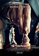 El jugador de ajedrez - South Korean Movie Poster (xs thumbnail)