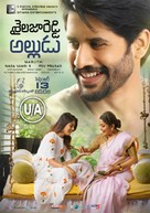 Sailaja Reddy Alludu - Indian Movie Poster (xs thumbnail)