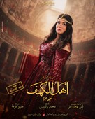 Ahl Al Kahf - Egyptian Movie Poster (xs thumbnail)