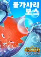 GG Bond: Ocean Mission - South Korean Movie Poster (xs thumbnail)