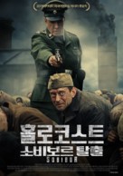 Escape from Sobibor - South Korean Movie Poster (xs thumbnail)