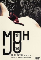 M&ocirc;j&ucirc; - Japanese Movie Cover (xs thumbnail)