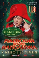 Rzhevskiy protiv Napoleona - Ukrainian Movie Poster (xs thumbnail)