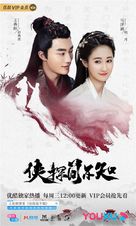 &quot;Xia Tan Jian Bu Zhi&quot; - Chinese Movie Poster (xs thumbnail)