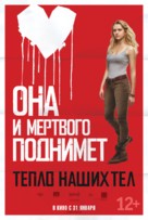 Warm Bodies - Russian Movie Poster (xs thumbnail)