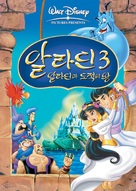 Aladdin And The King Of Thieves - South Korean DVD movie cover (xs thumbnail)