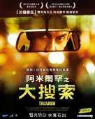 Talaash - Taiwanese Movie Poster (xs thumbnail)