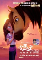 Spirit Untamed - Hong Kong Movie Poster (xs thumbnail)