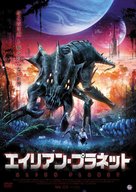 Ferocious Planet - Japanese DVD movie cover (xs thumbnail)