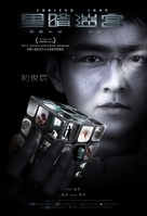 Endless Loop - Chinese Movie Poster (xs thumbnail)