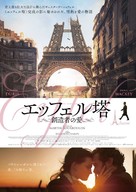 Eiffel - Japanese Movie Poster (xs thumbnail)