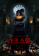 Privorot. Chernoe venchanie - South Korean Movie Poster (xs thumbnail)