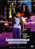 Blue Streak - Russian Movie Cover (xs thumbnail)