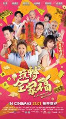 Wan zhuan quan jia fu - Singaporean Movie Poster (xs thumbnail)