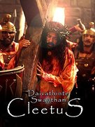 Daivathinte Swantham Cleetus - Indian DVD movie cover (xs thumbnail)
