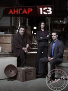 &quot;Warehouse 13&quot; - Russian Movie Poster (xs thumbnail)