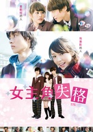 Heroine Shikkaku - Chinese Movie Poster (xs thumbnail)