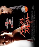 Perfect Stranger - Japanese Movie Poster (xs thumbnail)