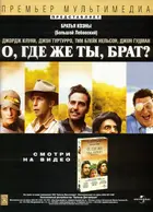 O Brother, Where Art Thou? Poster