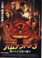 The Mummy: Tomb of the Dragon Emperor Poster