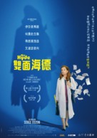 Madame Hyde - Taiwanese Movie Poster (xs thumbnail)