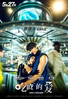 DiDi&#039;s Dreams - Taiwanese Movie Poster (xs thumbnail)