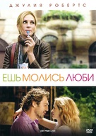 Eat Pray Love - Russian Movie Cover (xs thumbnail)