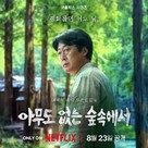 &quot;Amudo Eobsneun Supsokeseo&quot; - South Korean Movie Poster (xs thumbnail)