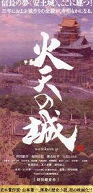 Katen no shiro - Japanese Movie Poster (xs thumbnail)