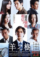 Hitsuji no ki - Chinese Movie Poster (xs thumbnail)