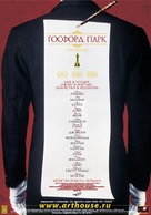 Gosford Park - Russian Movie Poster (xs thumbnail)