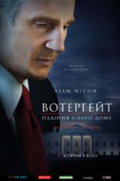 Mark Felt: The Man Who Brought Down the White House - Ukrainian Movie Poster (xs thumbnail)