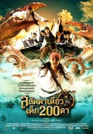 Salad ta diaw kab dek 200 ta - Thai Movie Poster (xs thumbnail)