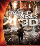 The Darkest Hour - Bulgarian Blu-Ray movie cover (xs thumbnail)
