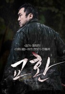 Hamjeong - South Korean Movie Poster (xs thumbnail)