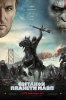 Dawn of the Planet of the Apes - Ukrainian Movie Poster (xs thumbnail)