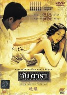 Jan Dara - Thai Movie Cover (xs thumbnail)